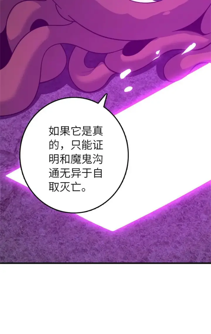 《放开那个女巫》539 魔鬼的手段图30