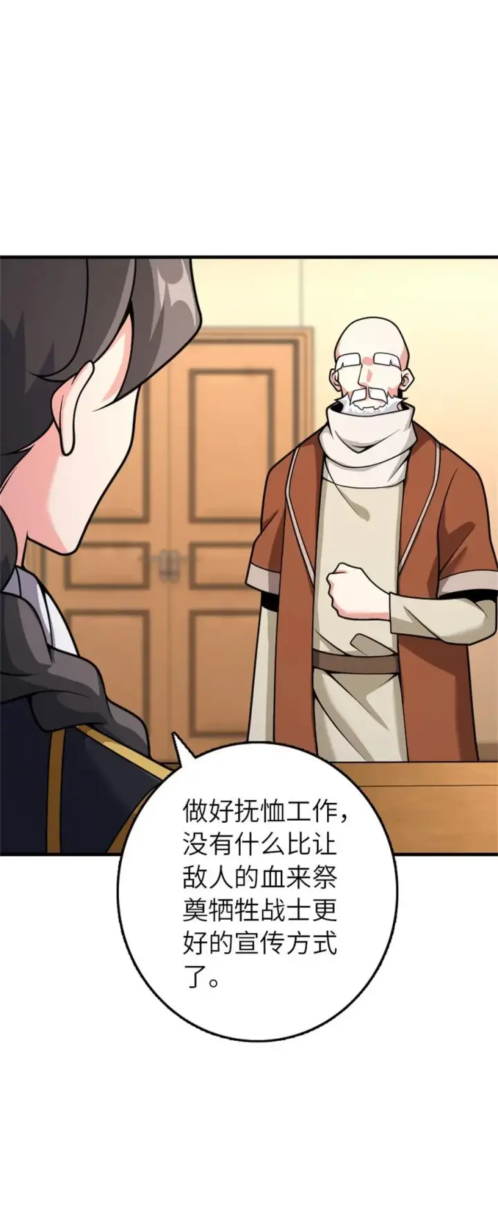 《放开那个女巫》539 魔鬼的手段图38