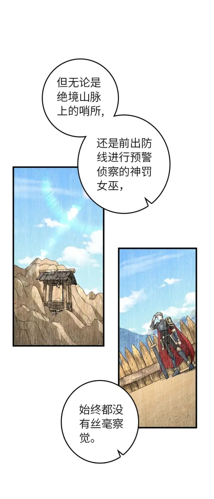《放开那个女巫》539 魔鬼的手段图44