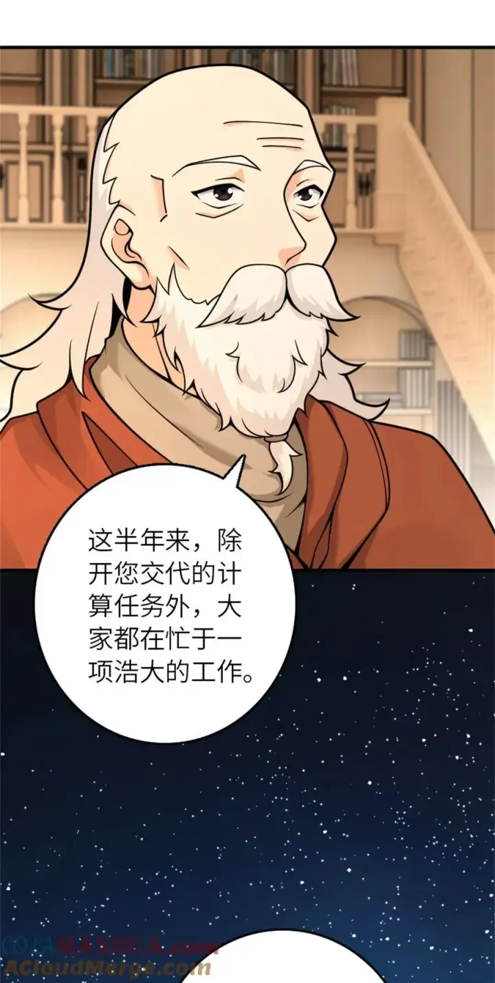 《放开那个女巫》539 魔鬼的手段图52