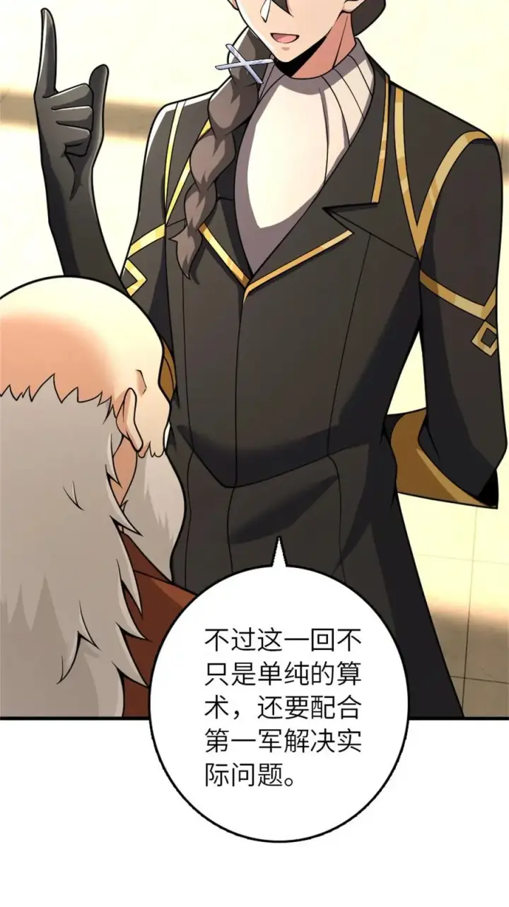 《放开那个女巫》539 魔鬼的手段图57