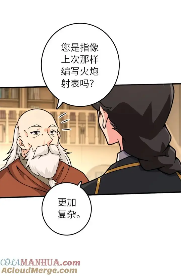《放开那个女巫》539 魔鬼的手段图58