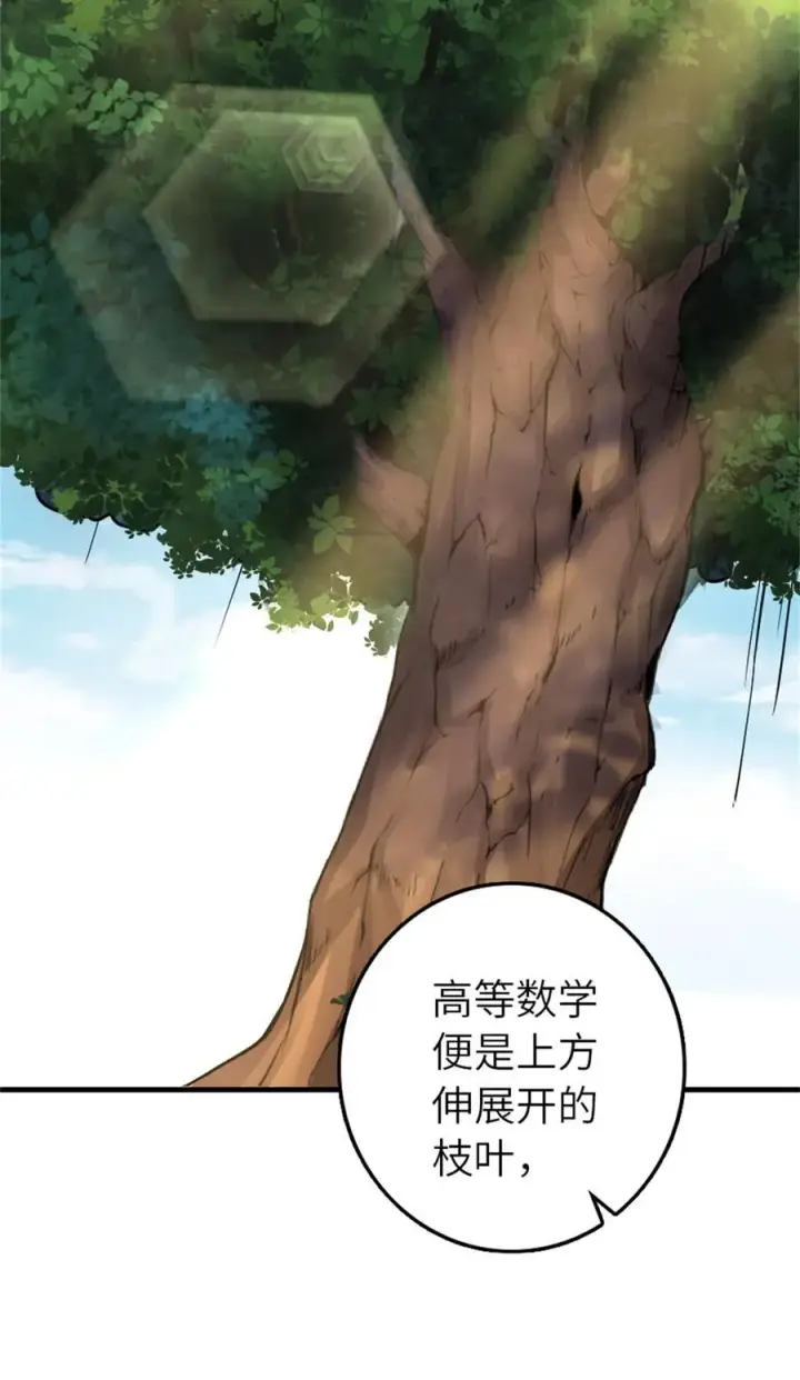 《放开那个女巫》540 从入门到放弃图8