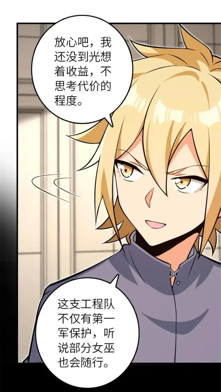 《放开那个女巫》543 你的名字图42