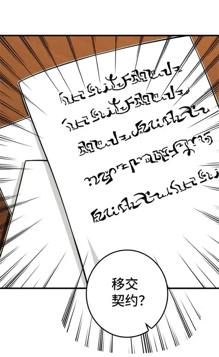 《放开那个女巫》543 你的名字图45