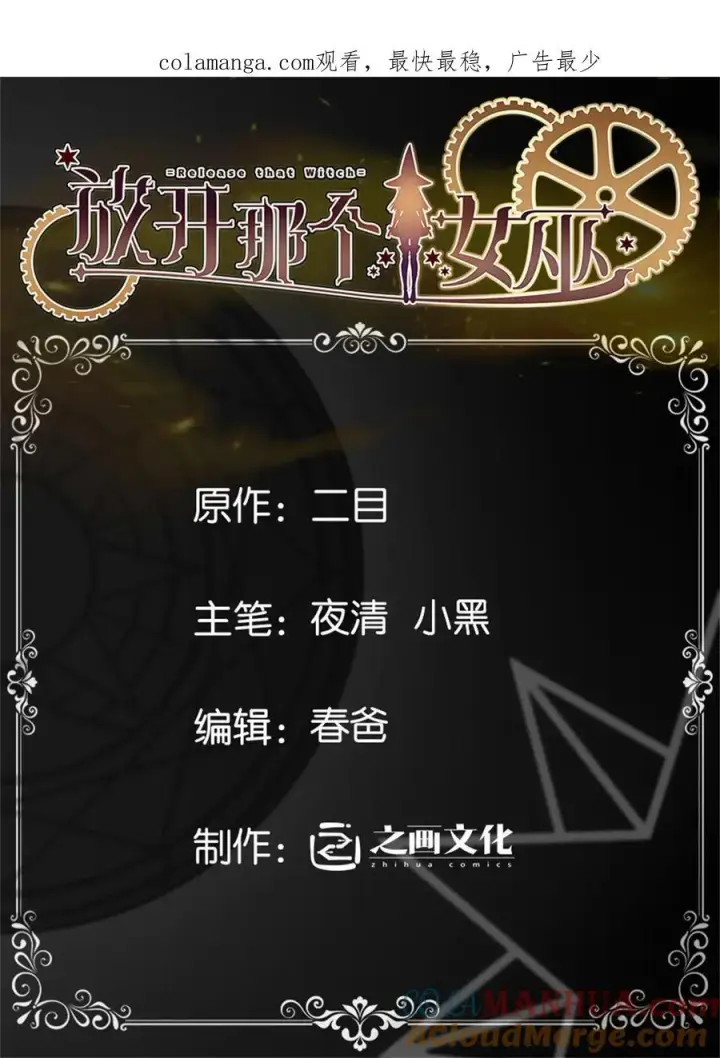 《放开那个女巫》543 你的名字图51