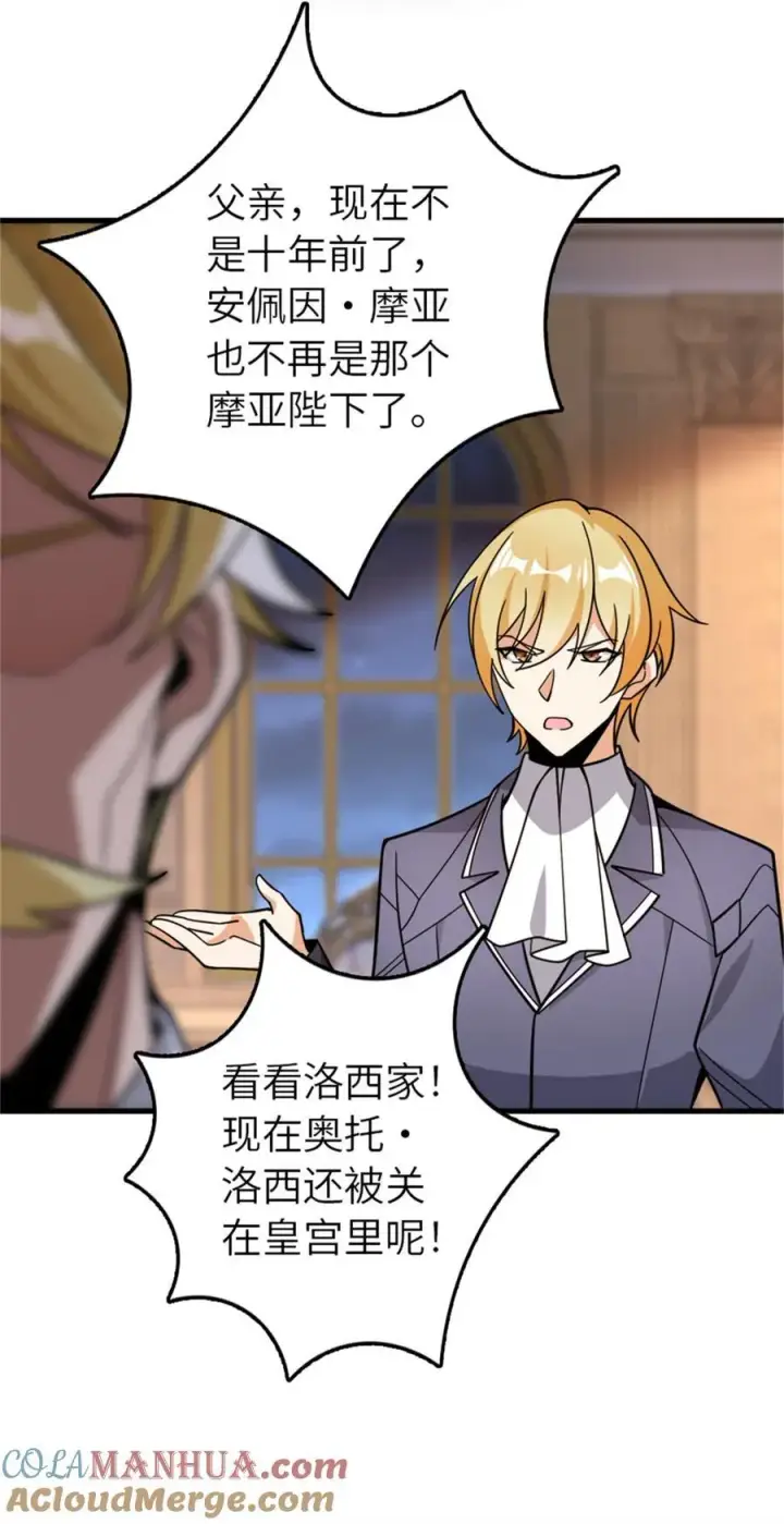 《放开那个女巫》544 不能相见的人图19