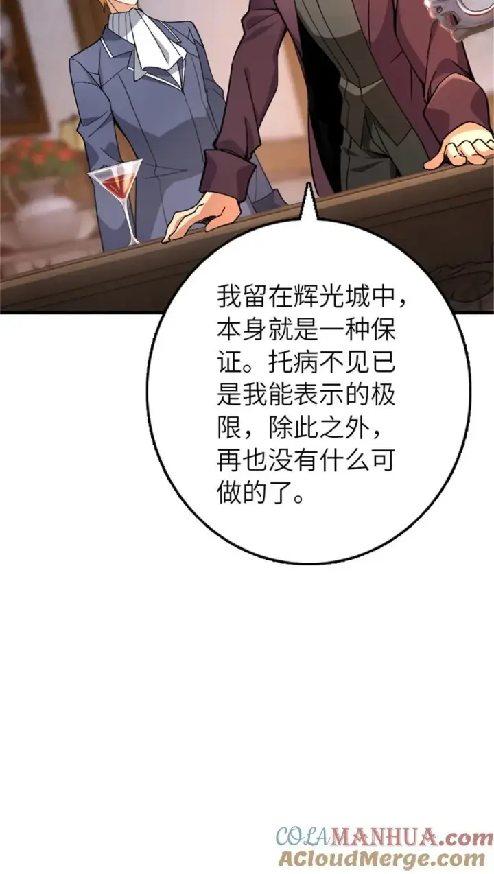 《放开那个女巫》544 不能相见的人图37