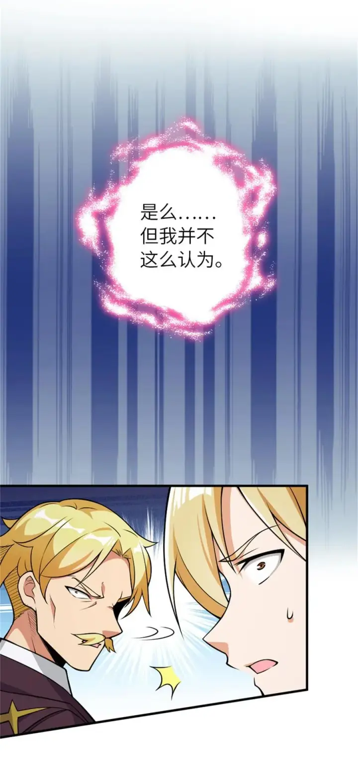 《放开那个女巫》544 不能相见的人图38