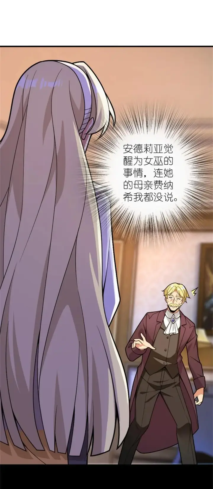 《放开那个女巫》544 不能相见的人图54