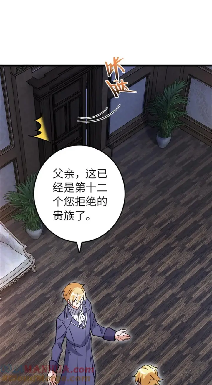 《放开那个女巫》544 不能相见的人图7