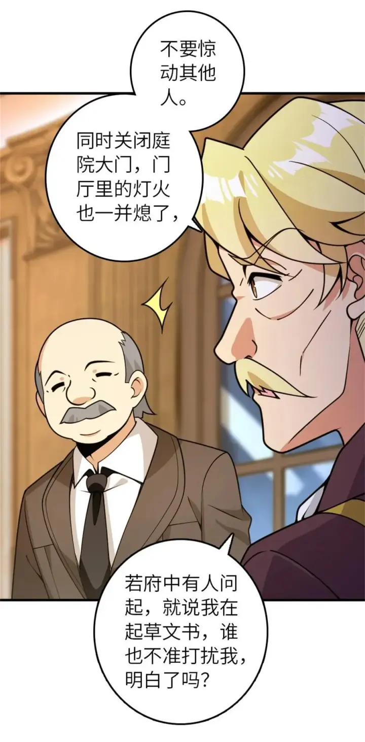 《放开那个女巫》545 王的委托图11