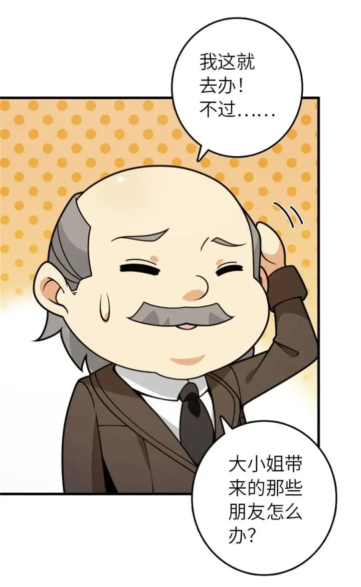 《放开那个女巫》545 王的委托图12