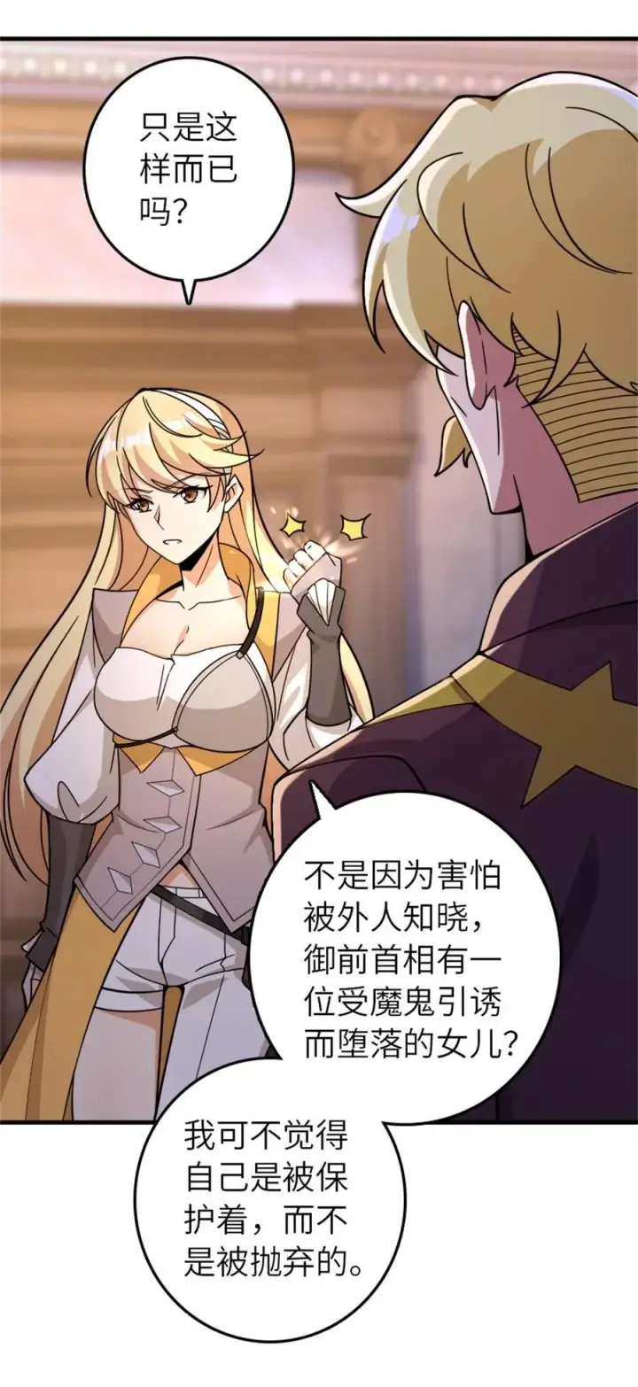 《放开那个女巫》545 王的委托图26