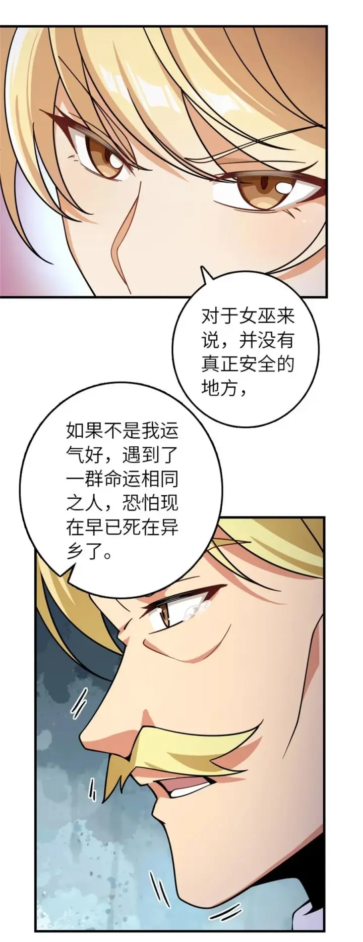 《放开那个女巫》545 王的委托图27