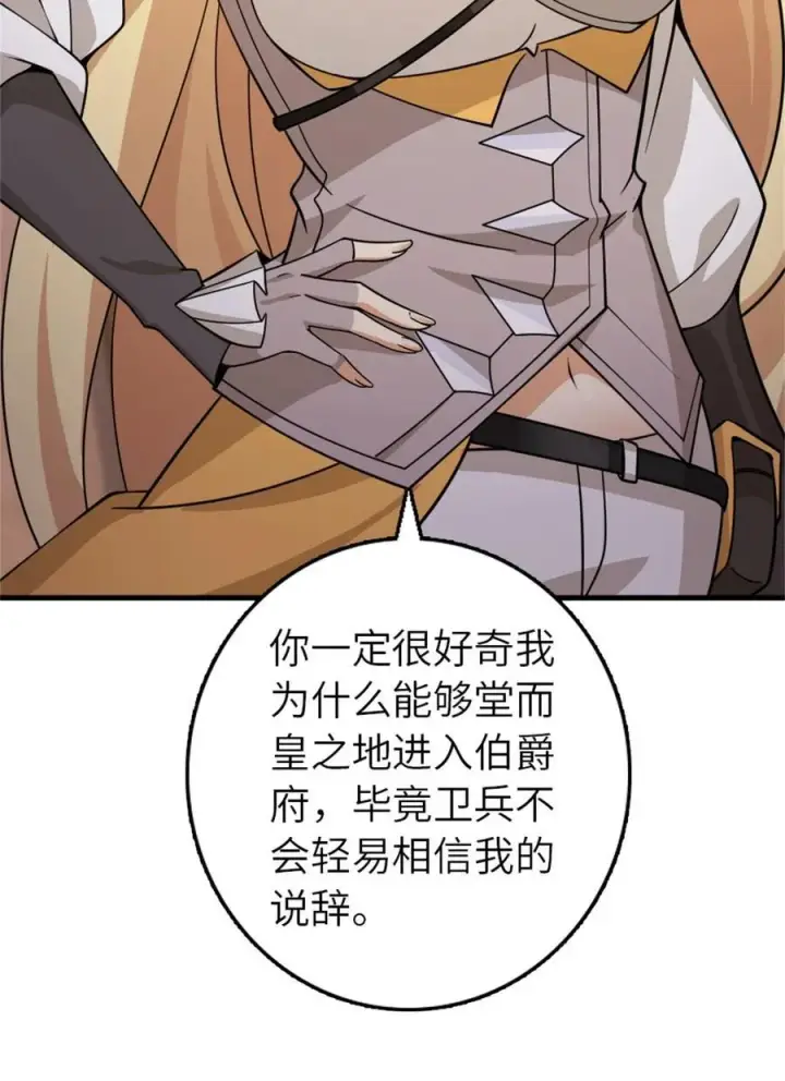 《放开那个女巫》545 王的委托图29