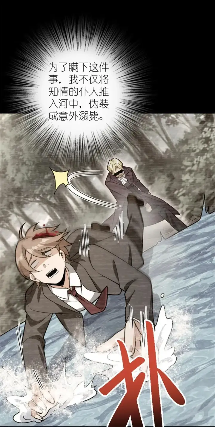 《放开那个女巫》545 王的委托图3