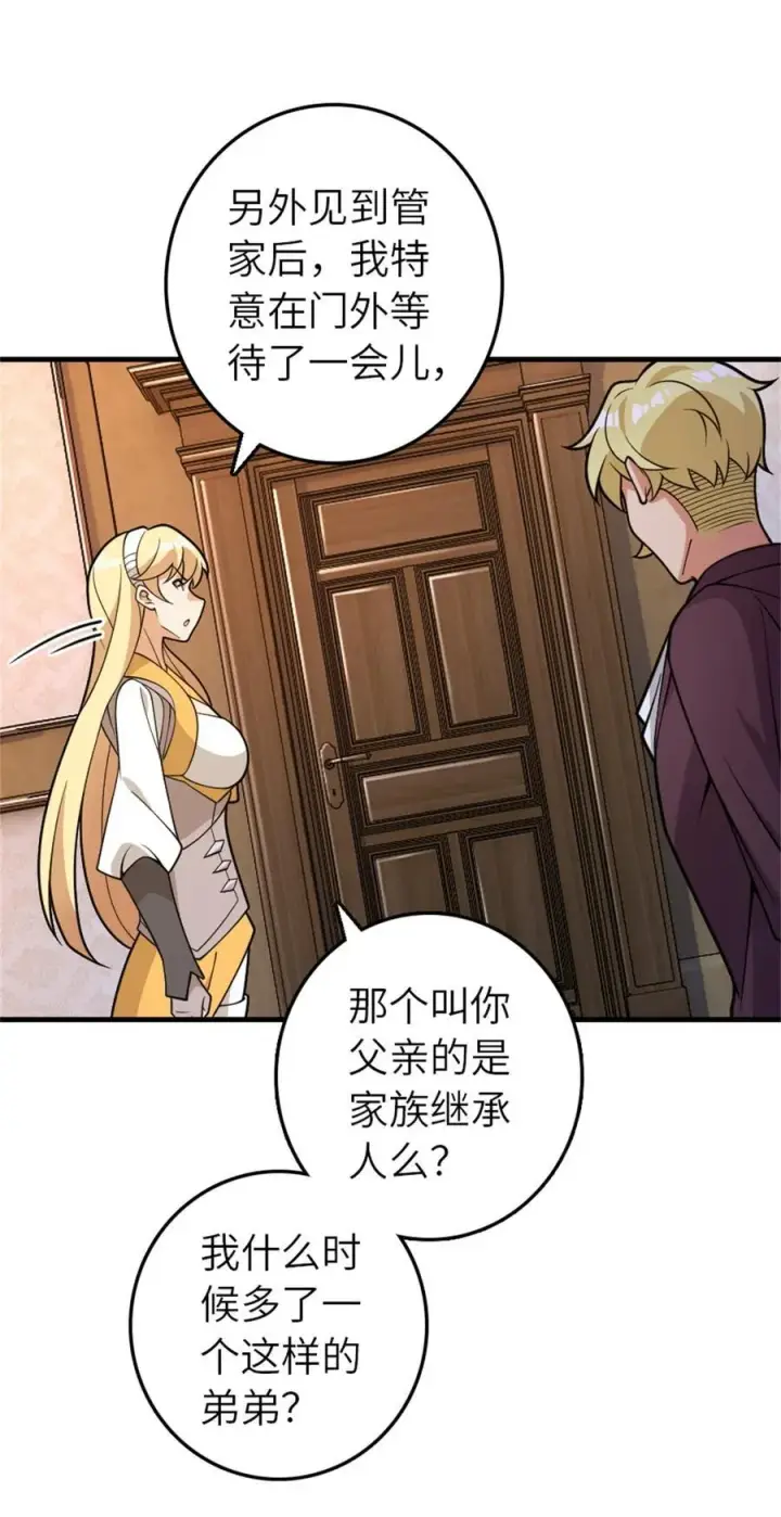 《放开那个女巫》545 王的委托图30