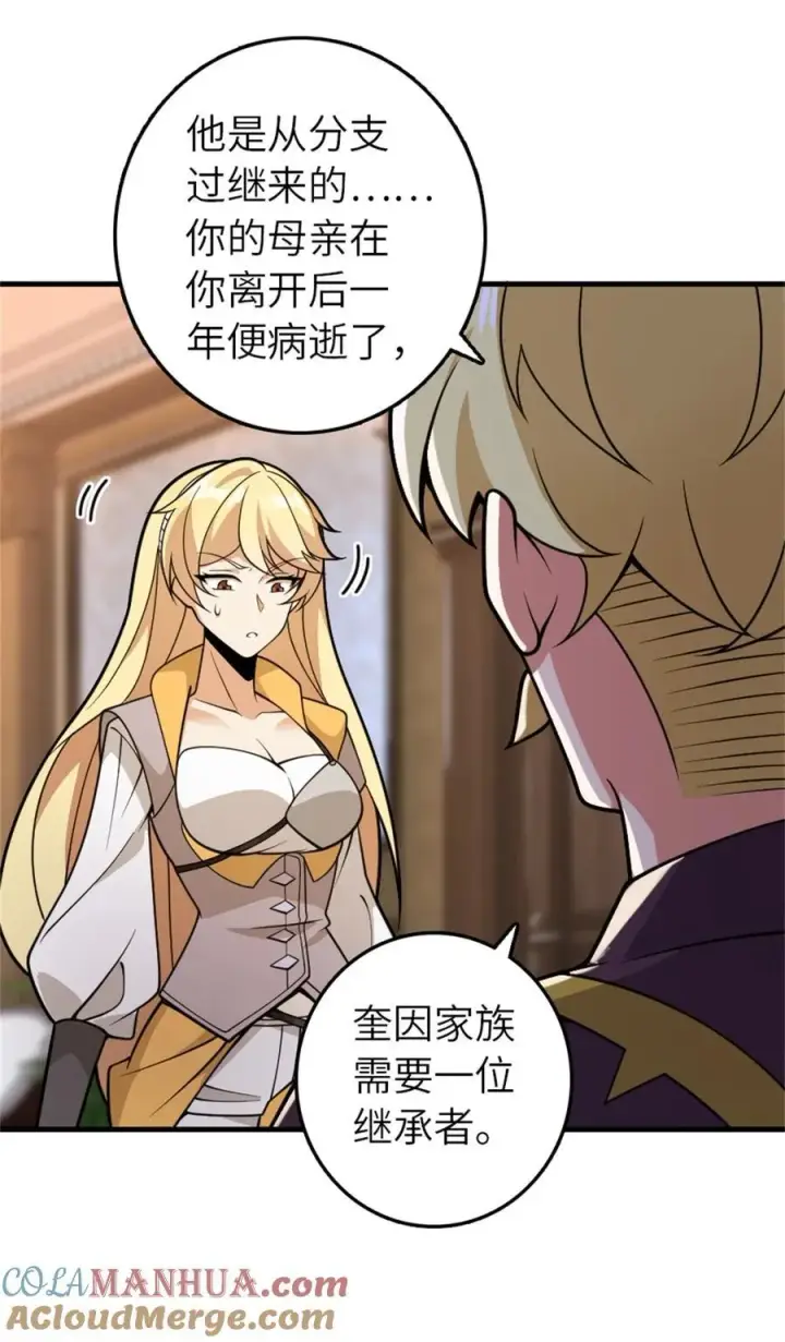 《放开那个女巫》545 王的委托图31
