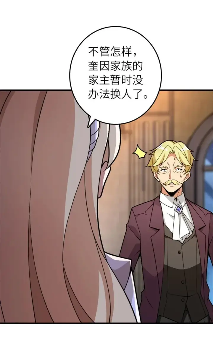 《放开那个女巫》545 王的委托图33
