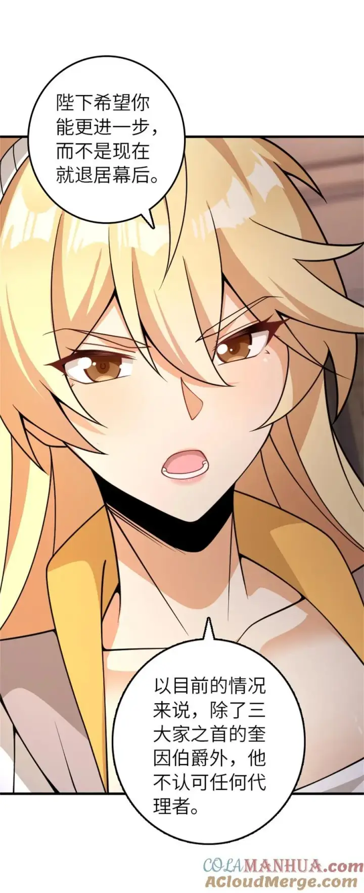 《放开那个女巫》545 王的委托图34