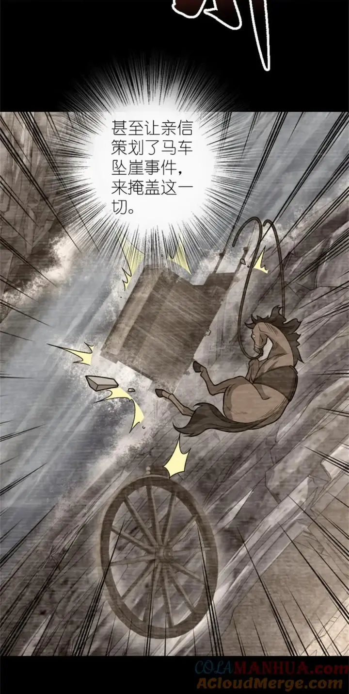 《放开那个女巫》545 王的委托图4