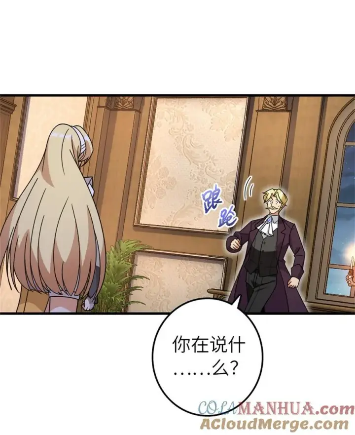 《放开那个女巫》545 王的委托图40