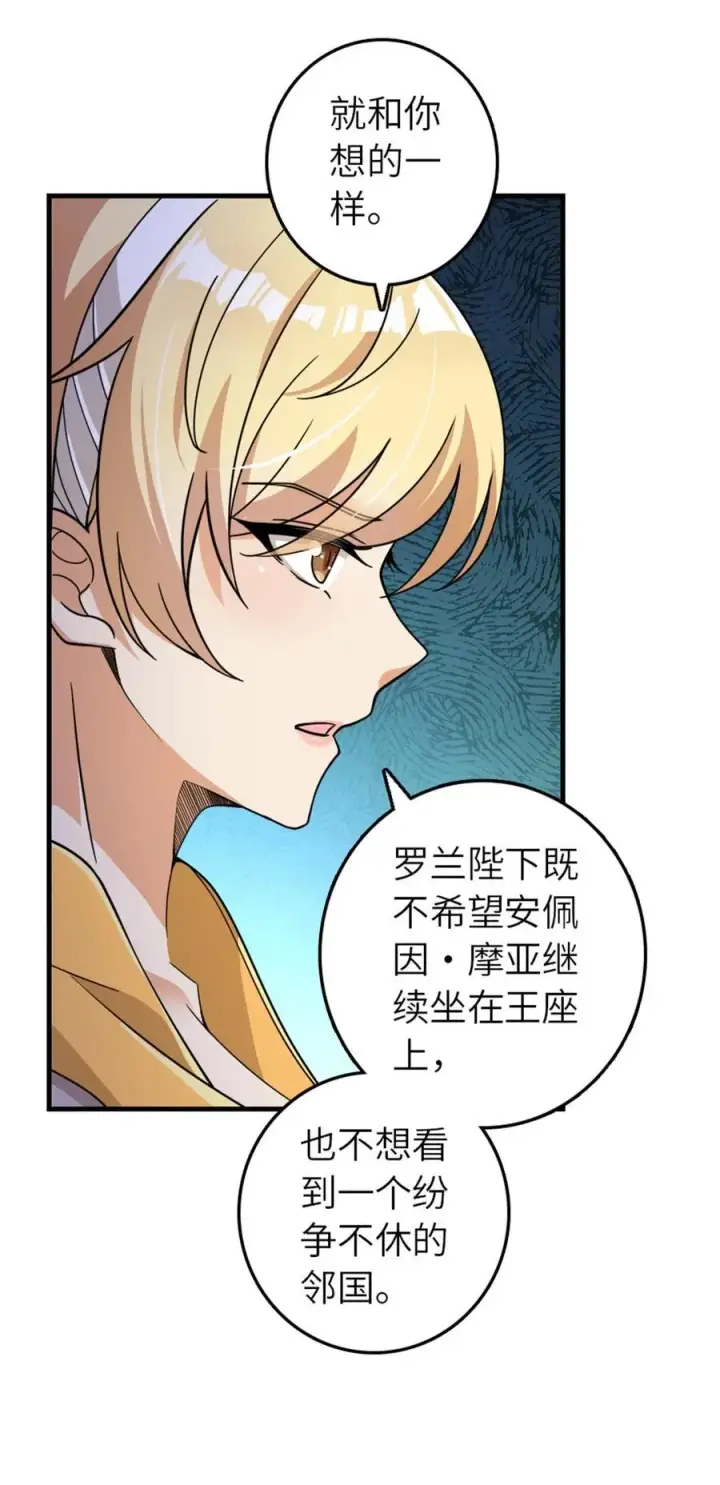 《放开那个女巫》545 王的委托图41