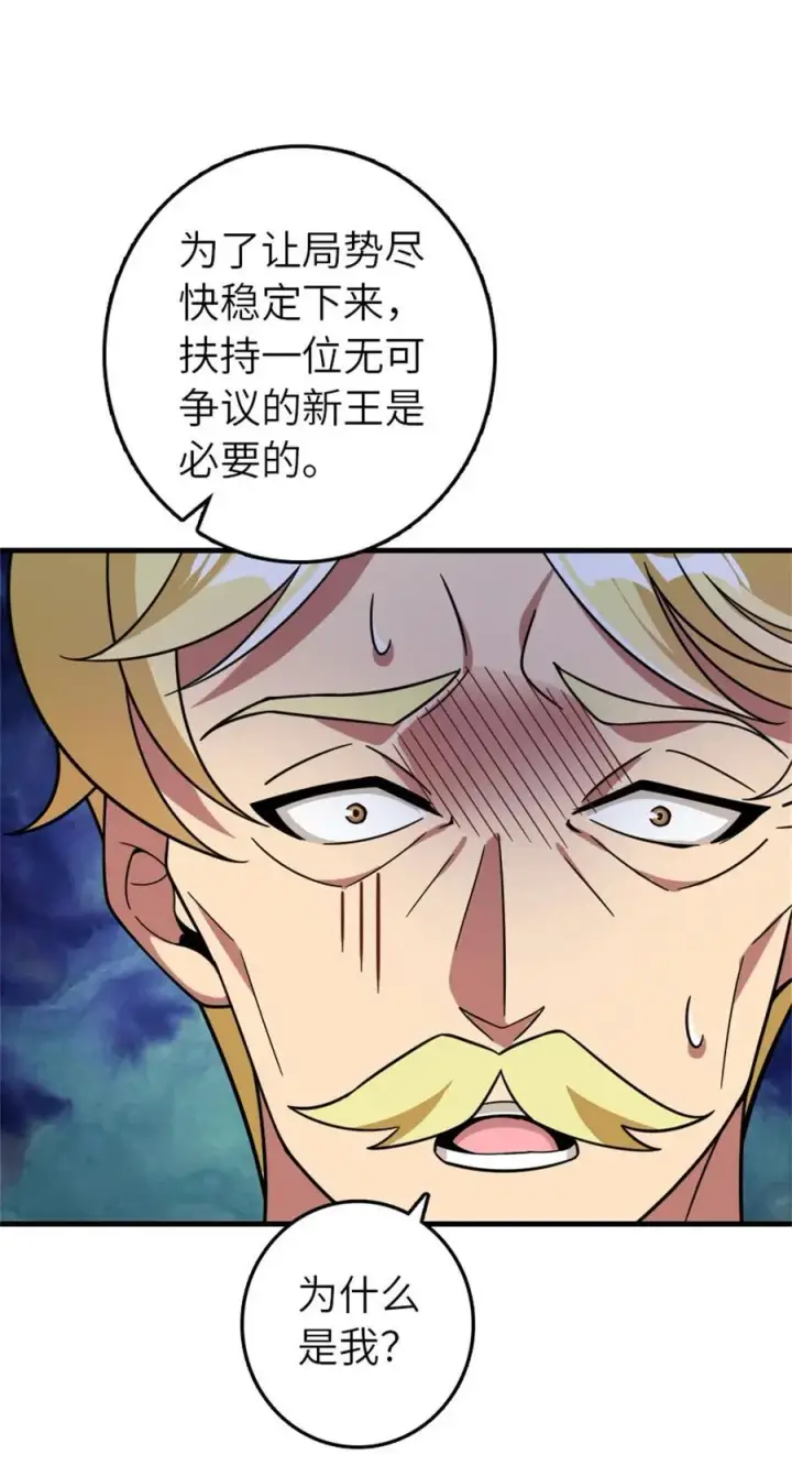 《放开那个女巫》545 王的委托图42
