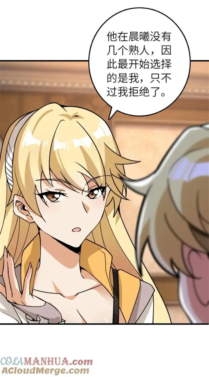 《放开那个女巫》545 王的委托图43
