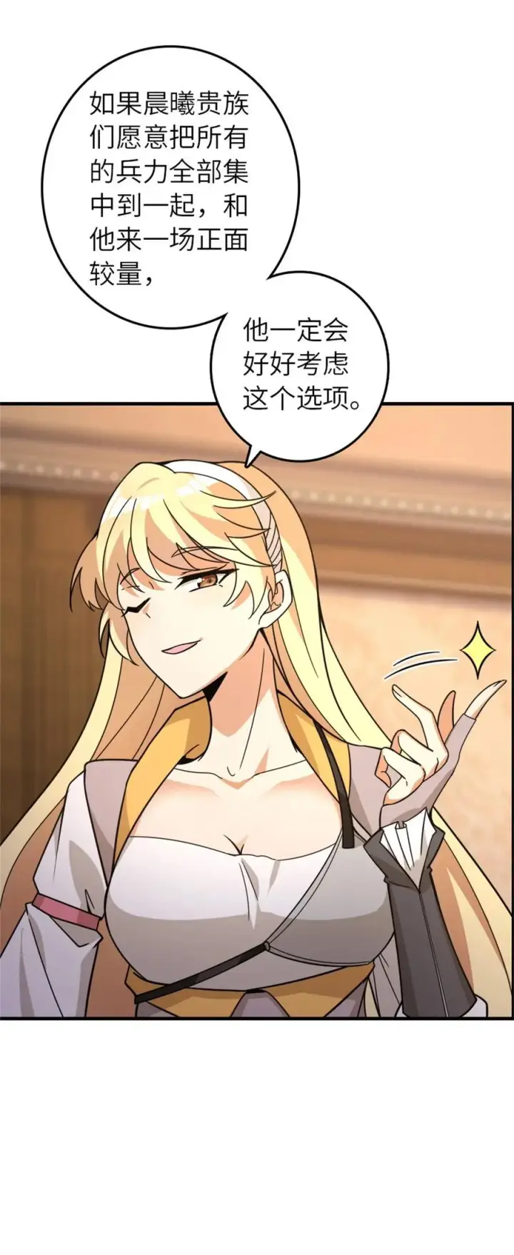 《放开那个女巫》545 王的委托图48