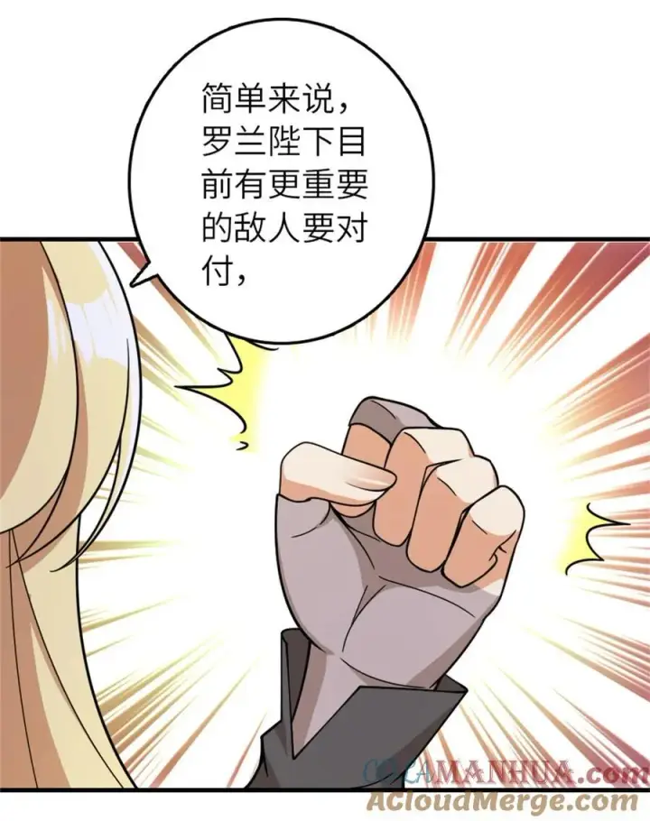 《放开那个女巫》545 王的委托图49