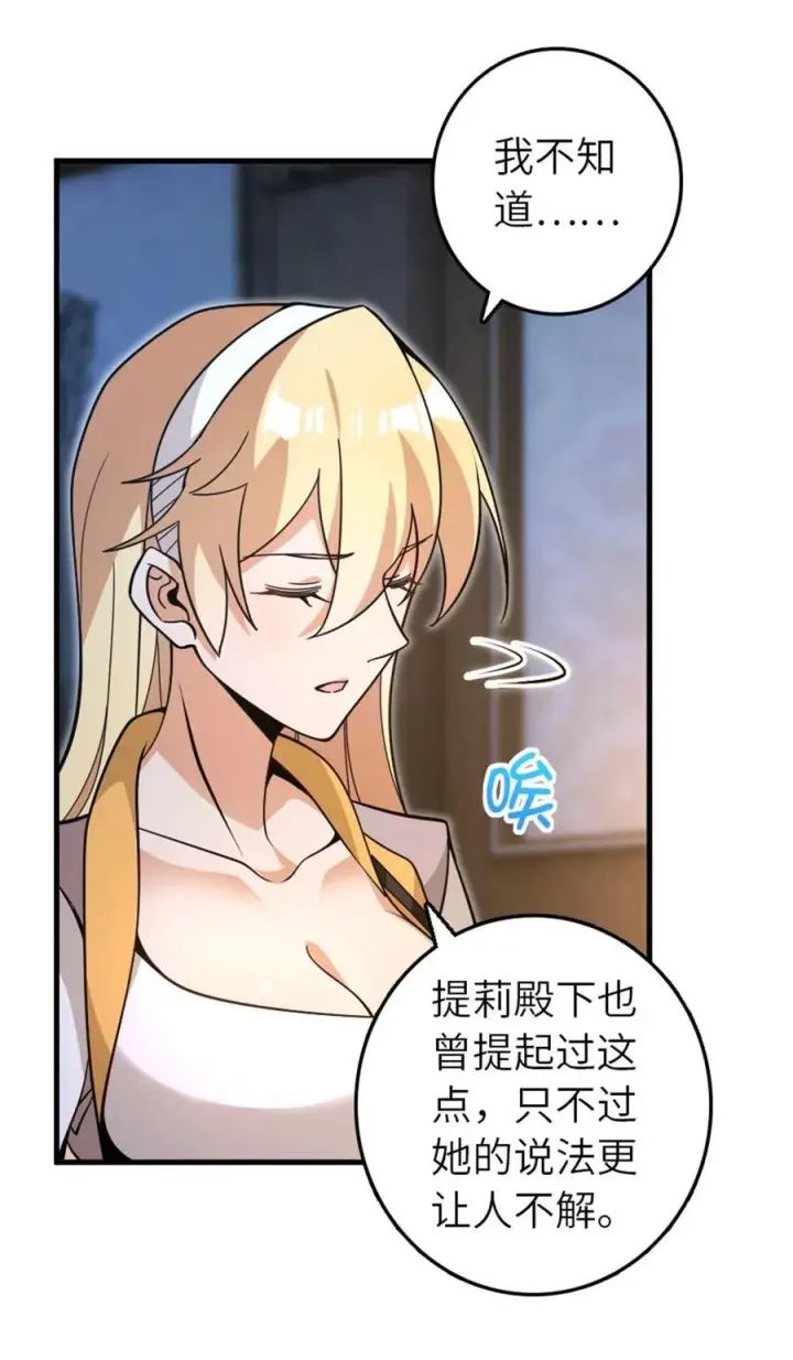 《放开那个女巫》546 风起辉光城图11