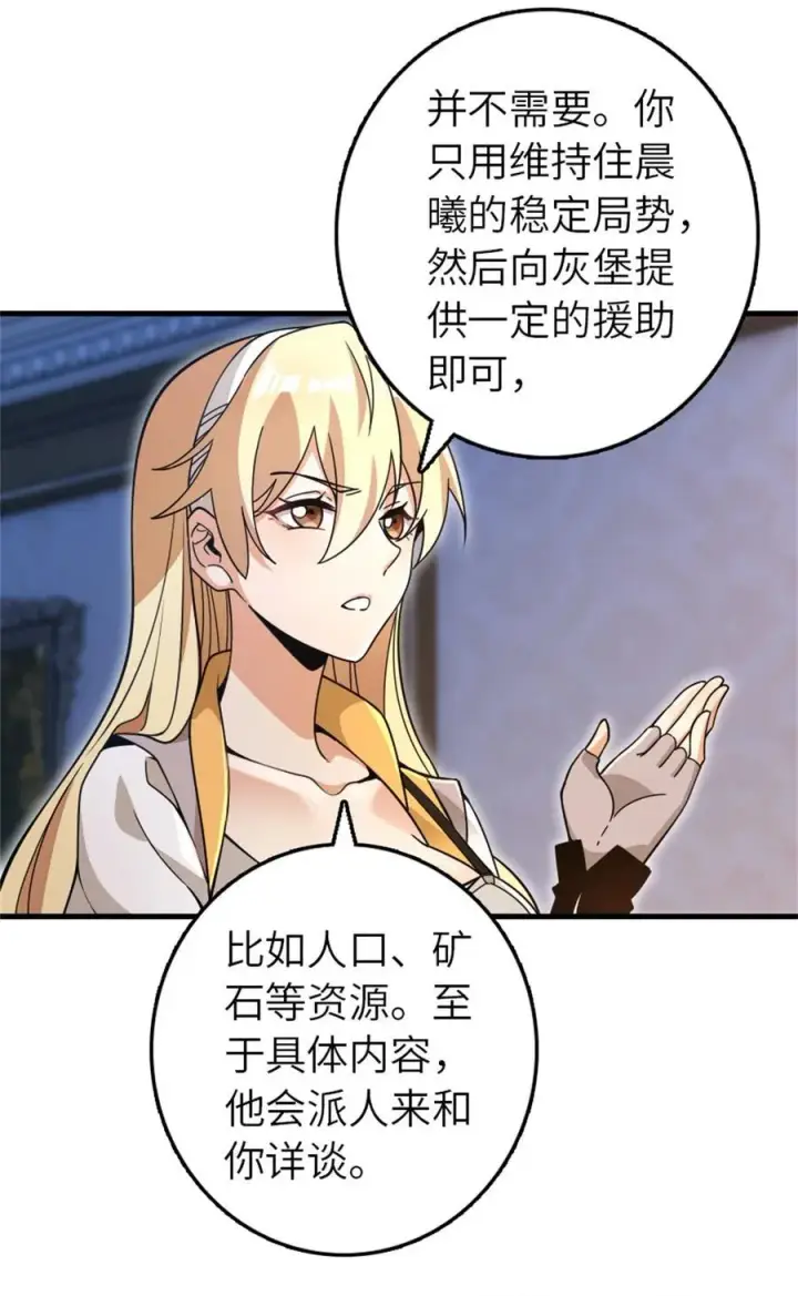 《放开那个女巫》546 风起辉光城图15
