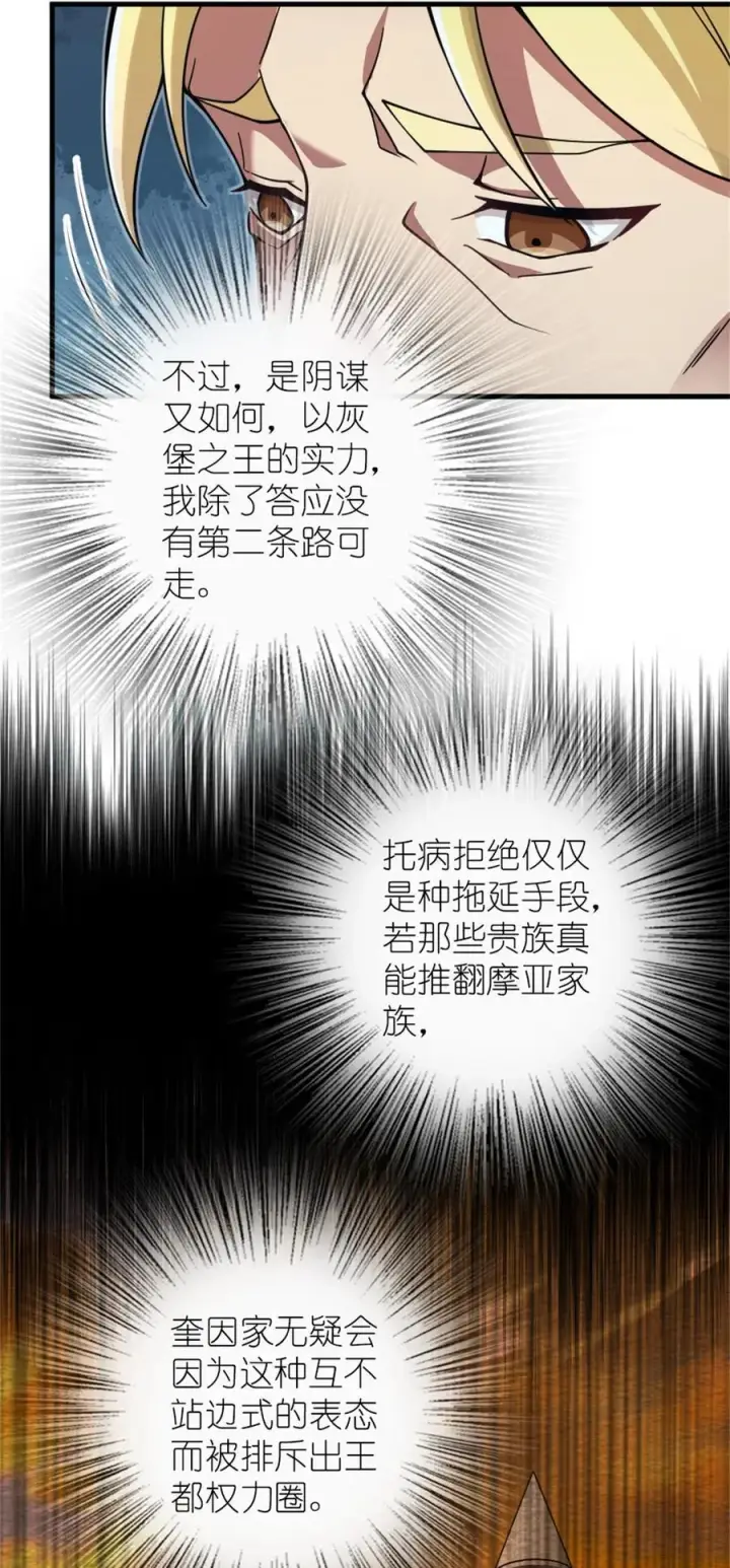 《放开那个女巫》546 风起辉光城图17