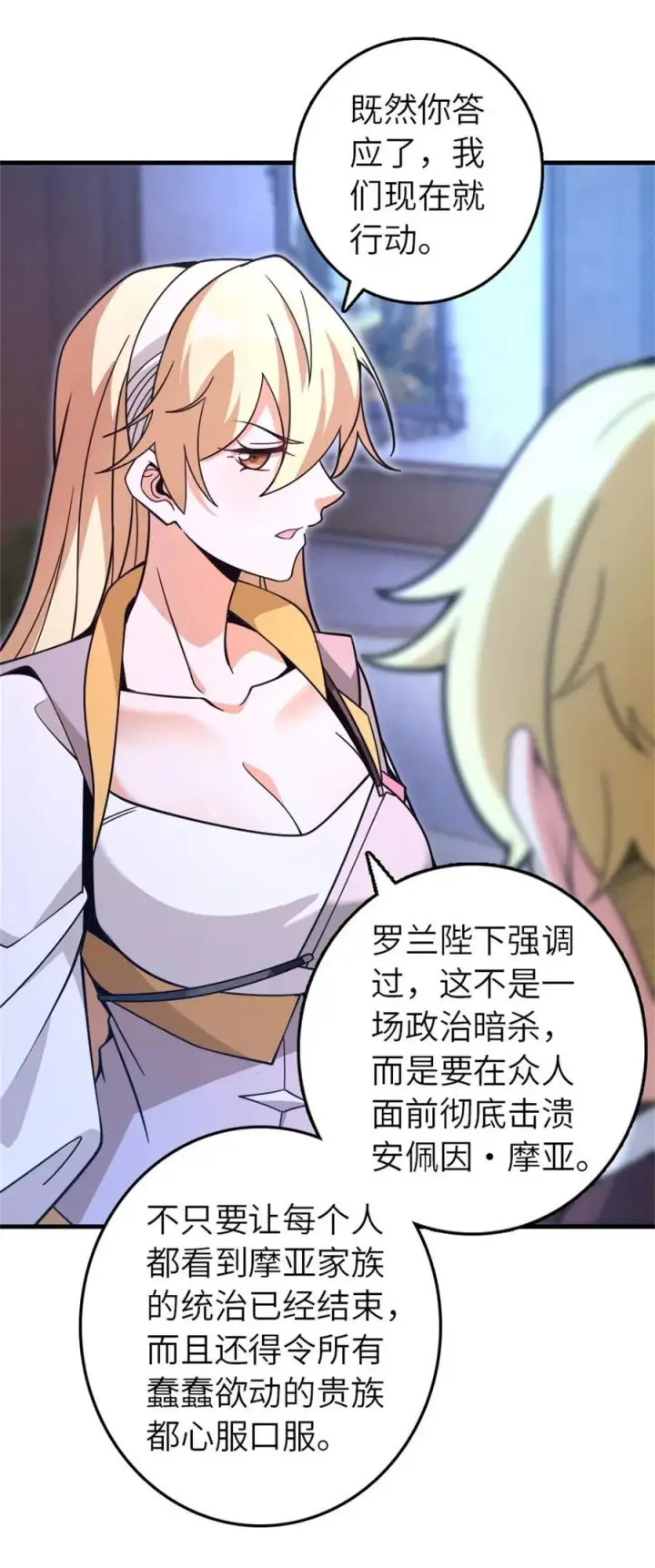 《放开那个女巫》546 风起辉光城图23