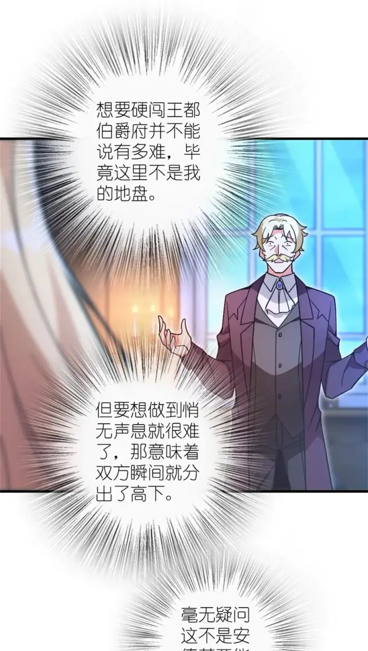 《放开那个女巫》546 风起辉光城图26
