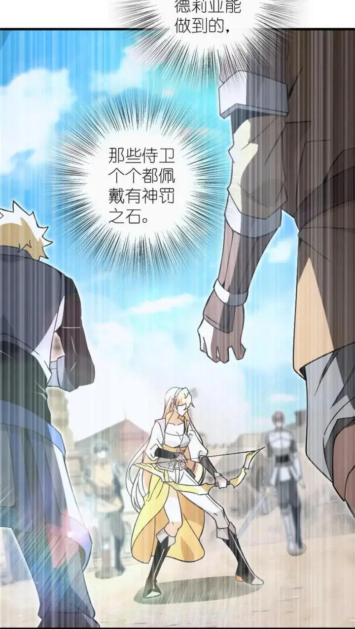 《放开那个女巫》546 风起辉光城图27