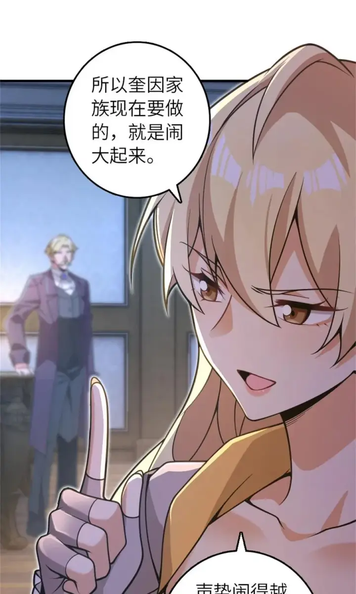 《放开那个女巫》546 风起辉光城图29
