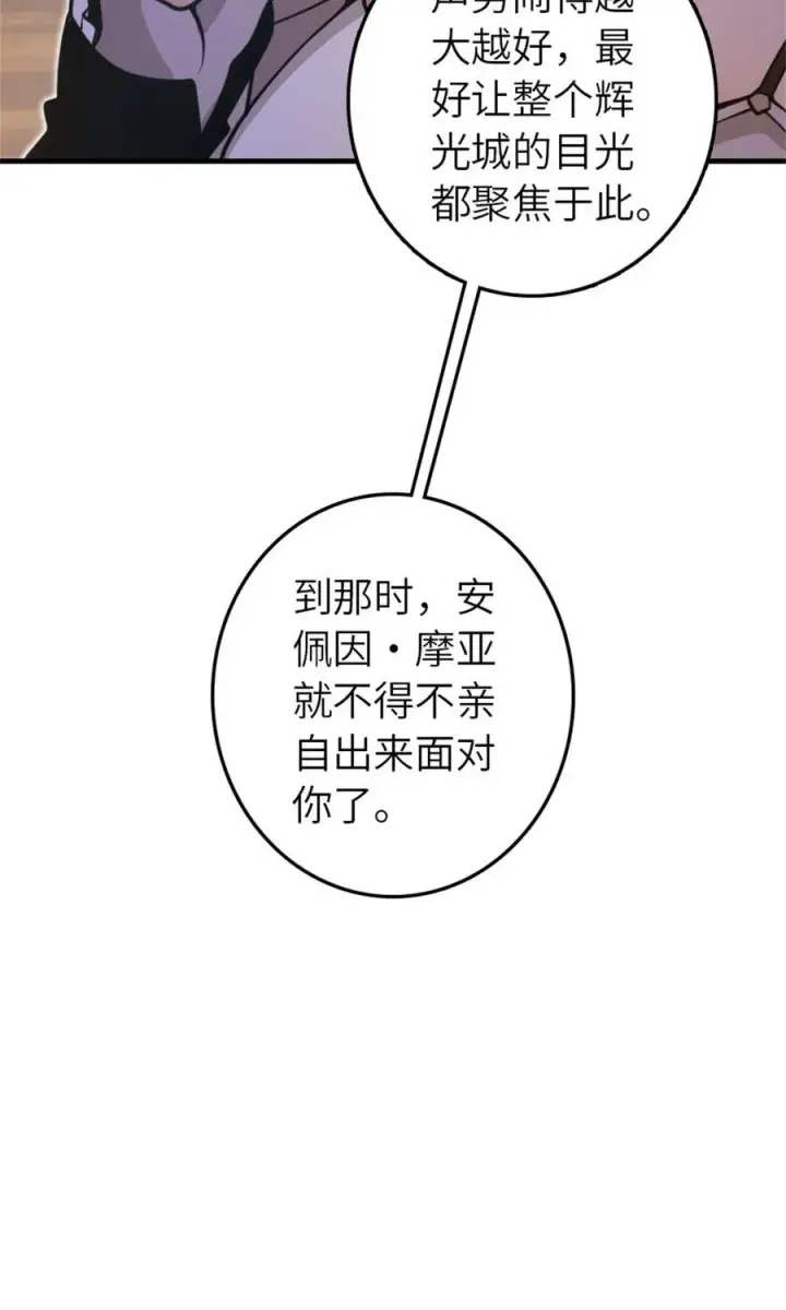 《放开那个女巫》546 风起辉光城图30