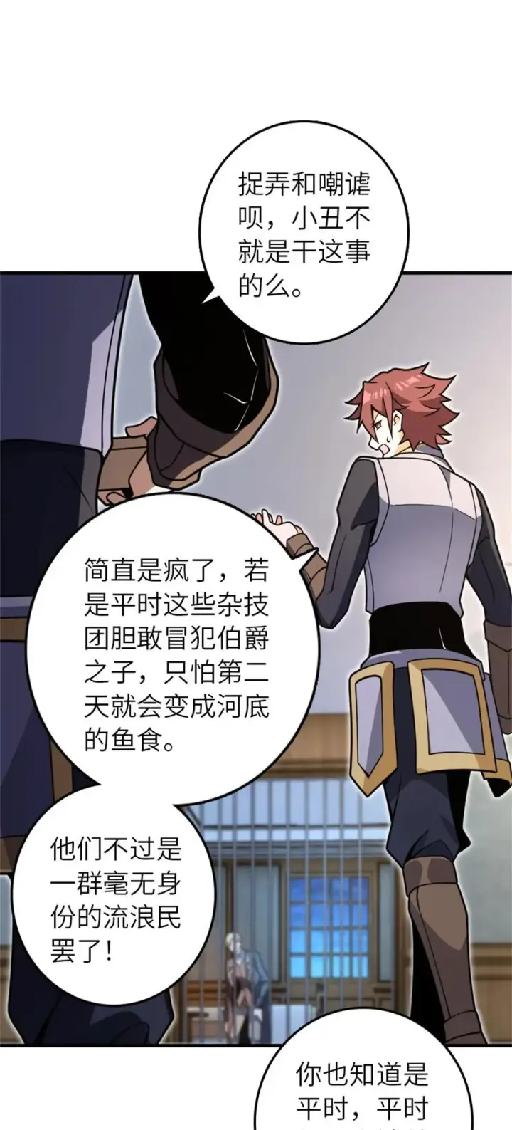 《放开那个女巫》546 风起辉光城图33