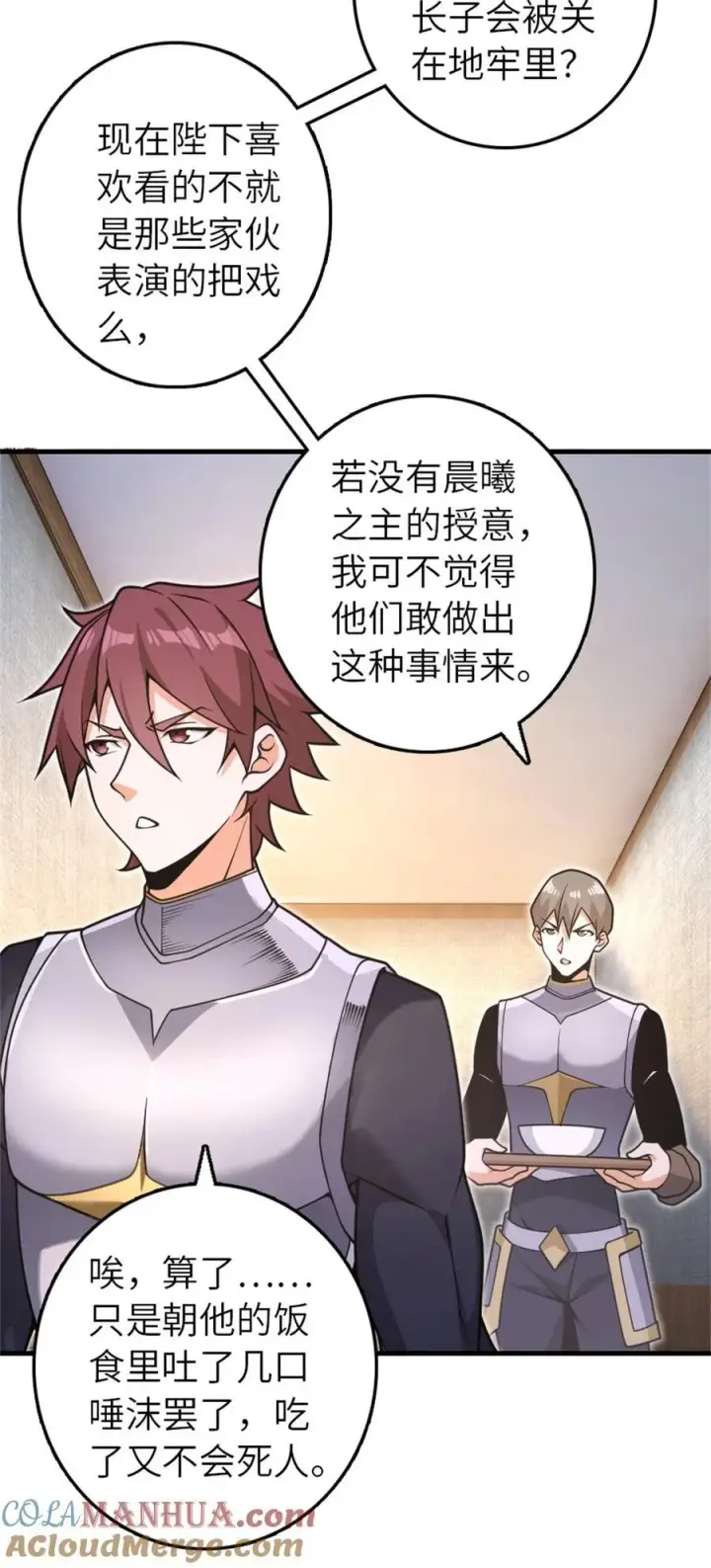 《放开那个女巫》546 风起辉光城图34