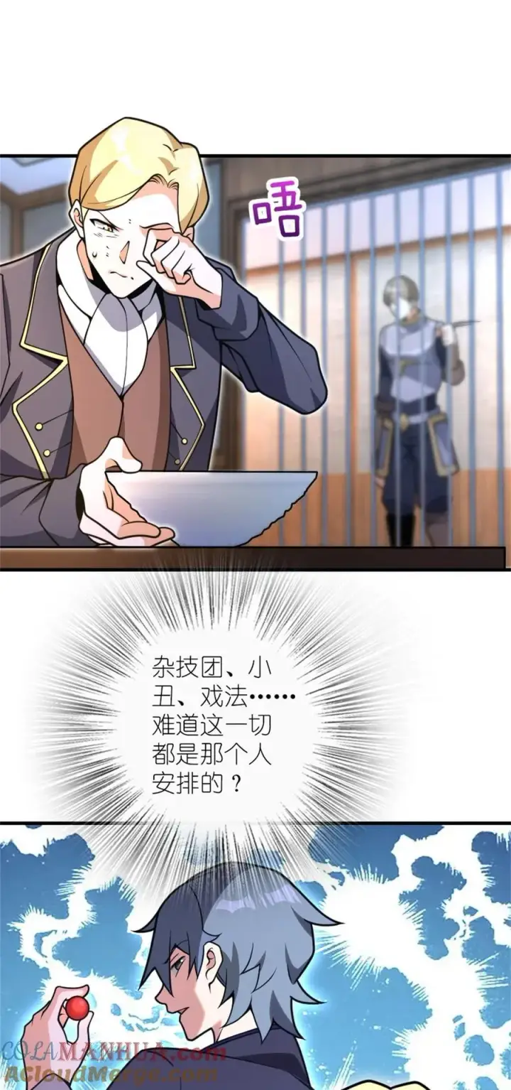 《放开那个女巫》546 风起辉光城图40