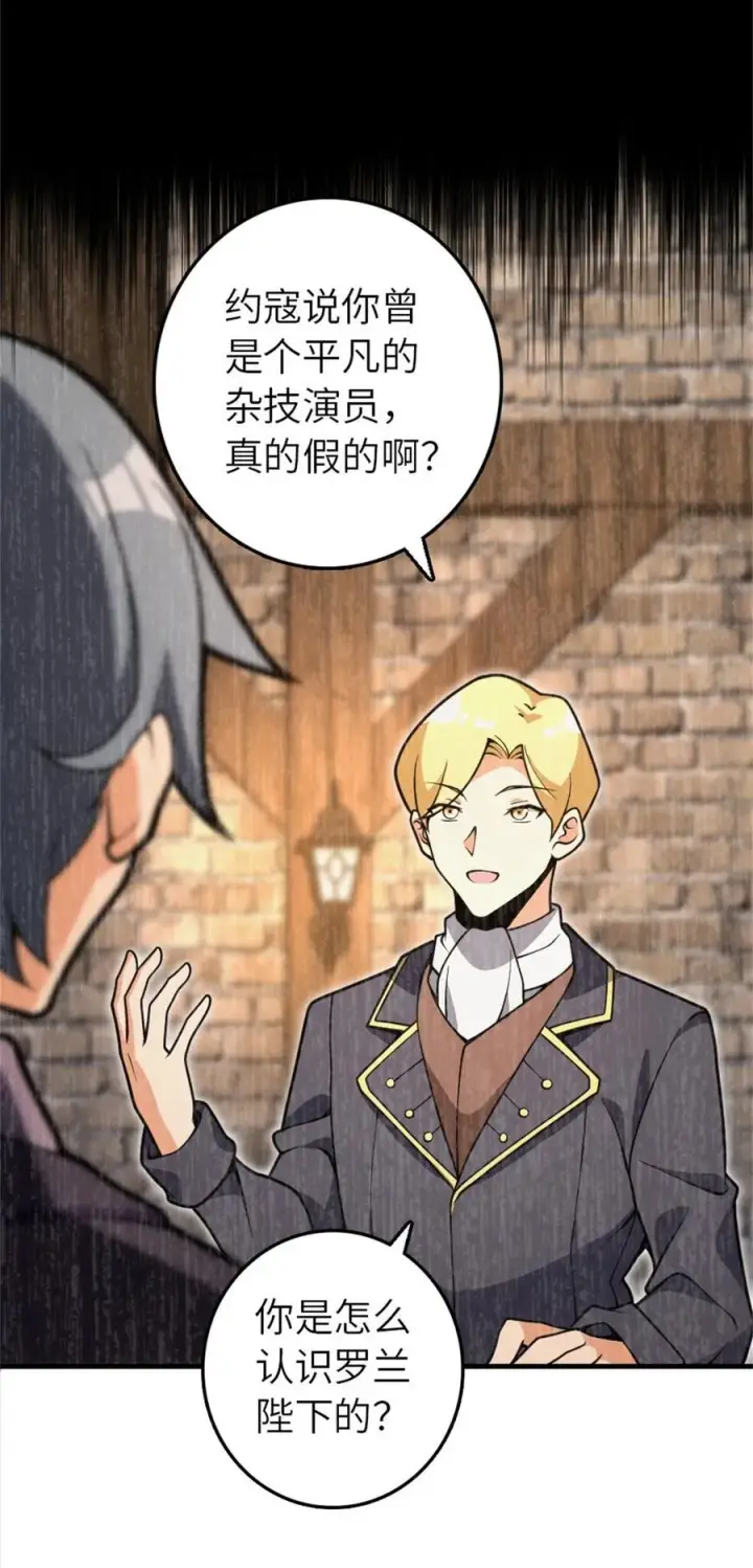 《放开那个女巫》546 风起辉光城图42
