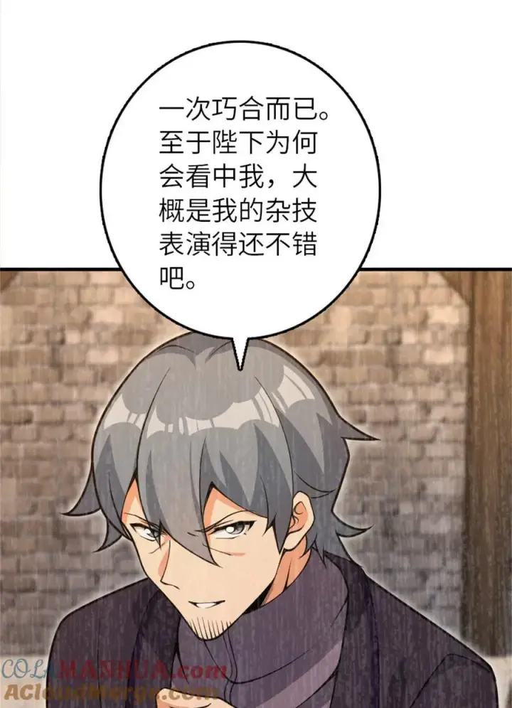 《放开那个女巫》546 风起辉光城图43