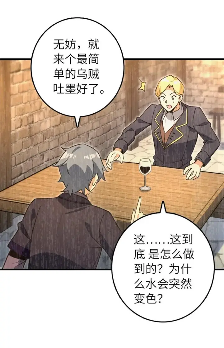 《放开那个女巫》546 风起辉光城图45