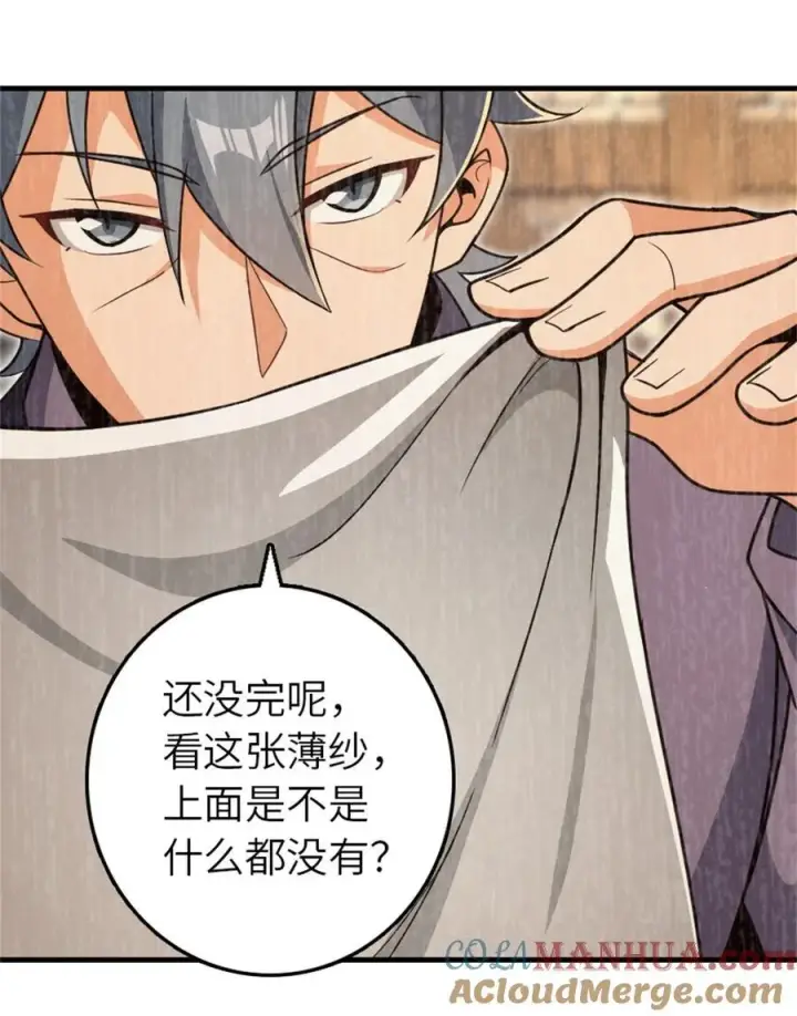 《放开那个女巫》546 风起辉光城图46