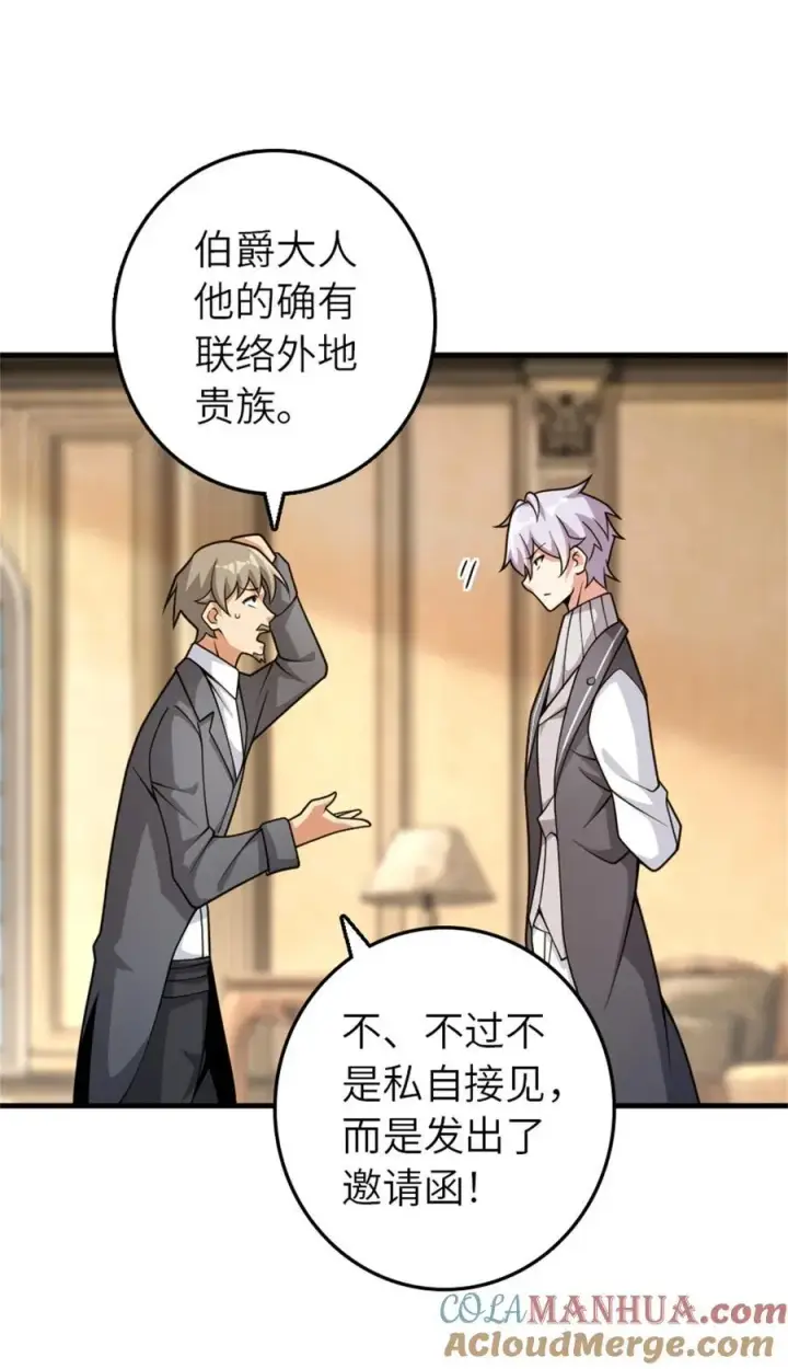 《放开那个女巫》547 短兵相接图10