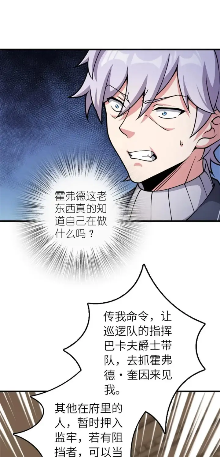 《放开那个女巫》547 短兵相接图12