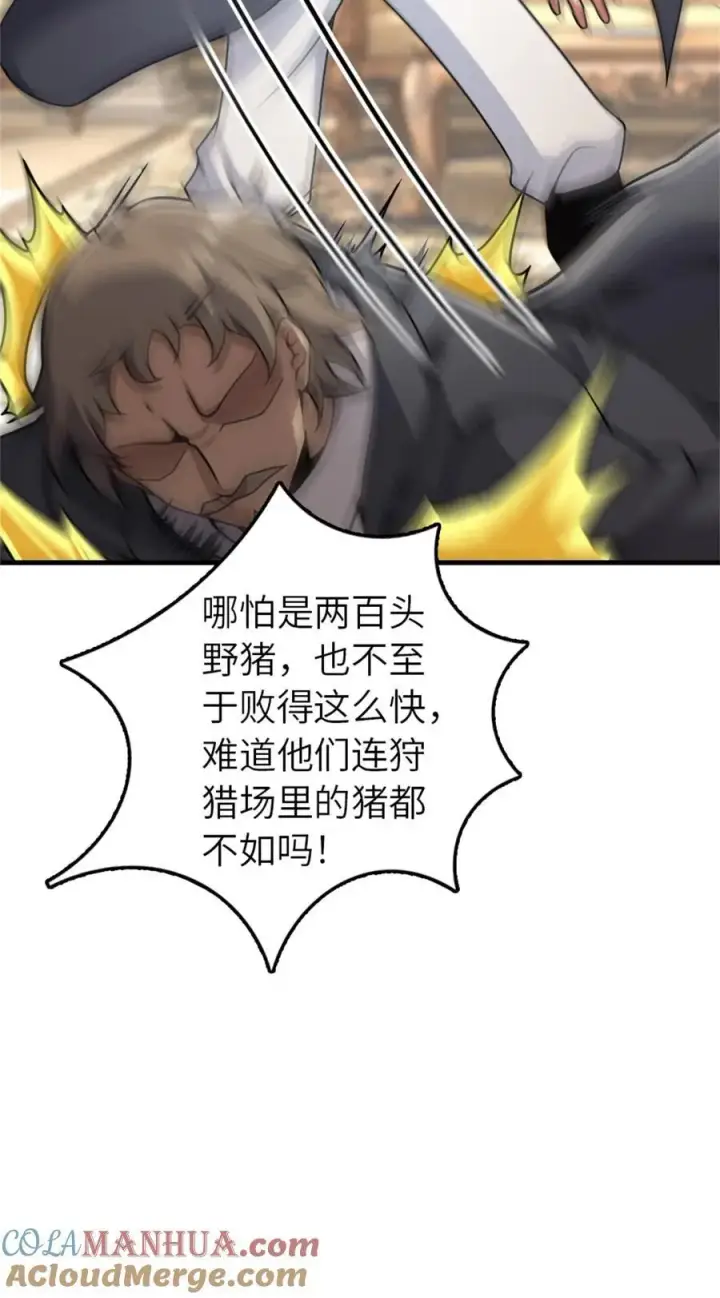 《放开那个女巫》547 短兵相接图34